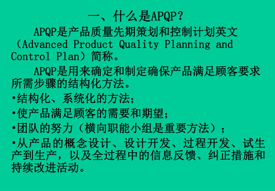 APQP培训资料.ppt_第3页