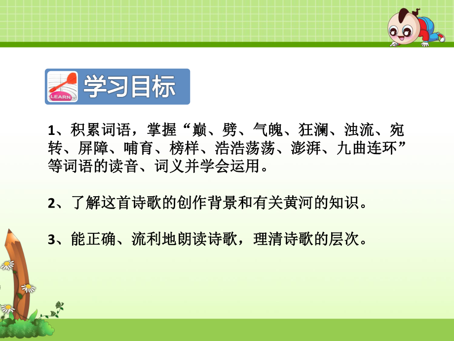 黄河颂PPT课件.ppt_第2页