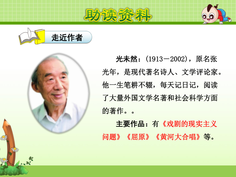 黄河颂PPT课件.ppt_第3页