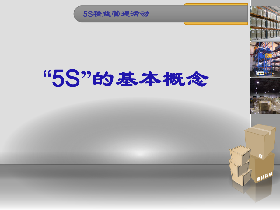 5S培训教程.ppt_第3页