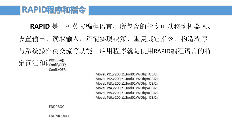 ABB机器人程序编辑.ppt_第2页