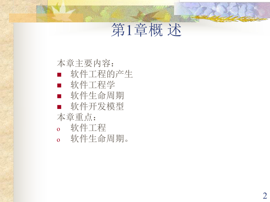 软件工程ppt.ppt_第2页