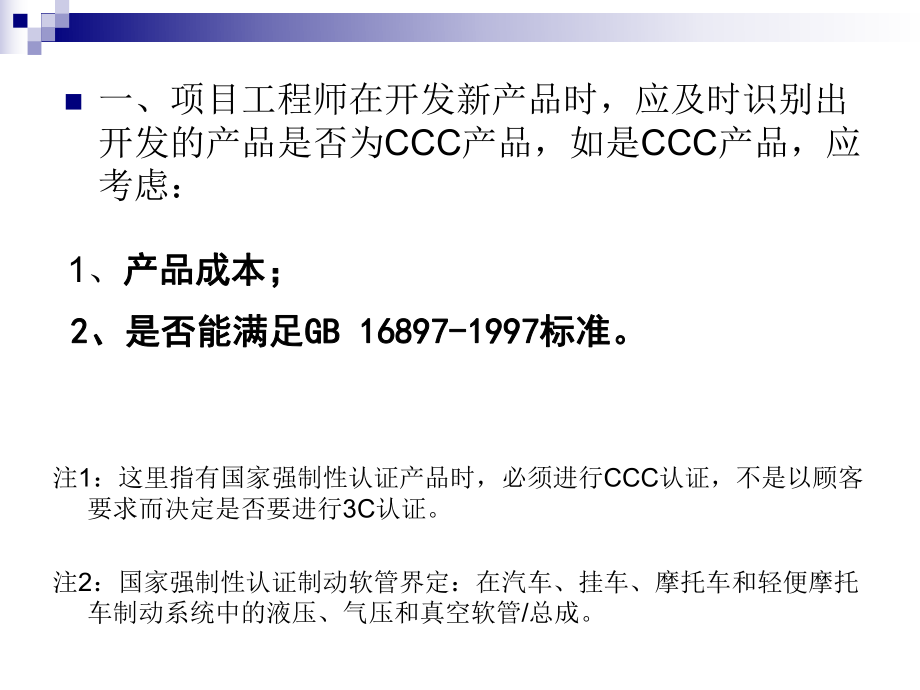 CCC培训资料.ppt_第3页