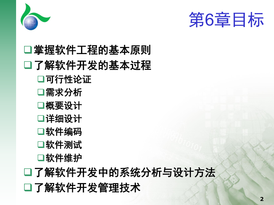 软件工程开发.ppt_第2页