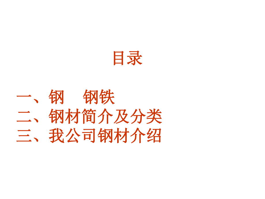 钢材基础知识培训课件.ppt_第2页