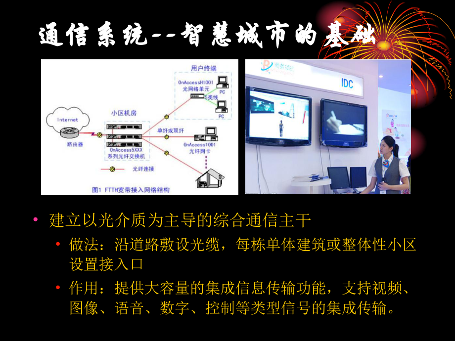 通信系统智慧城市的基础.ppt_第2页