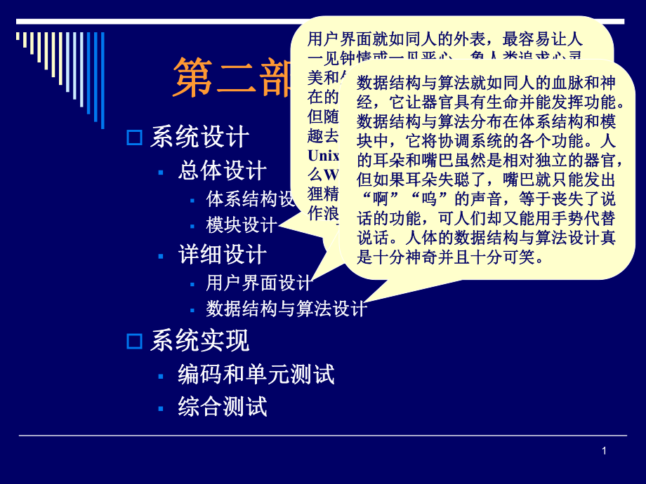 软件工程总体设计.ppt_第1页