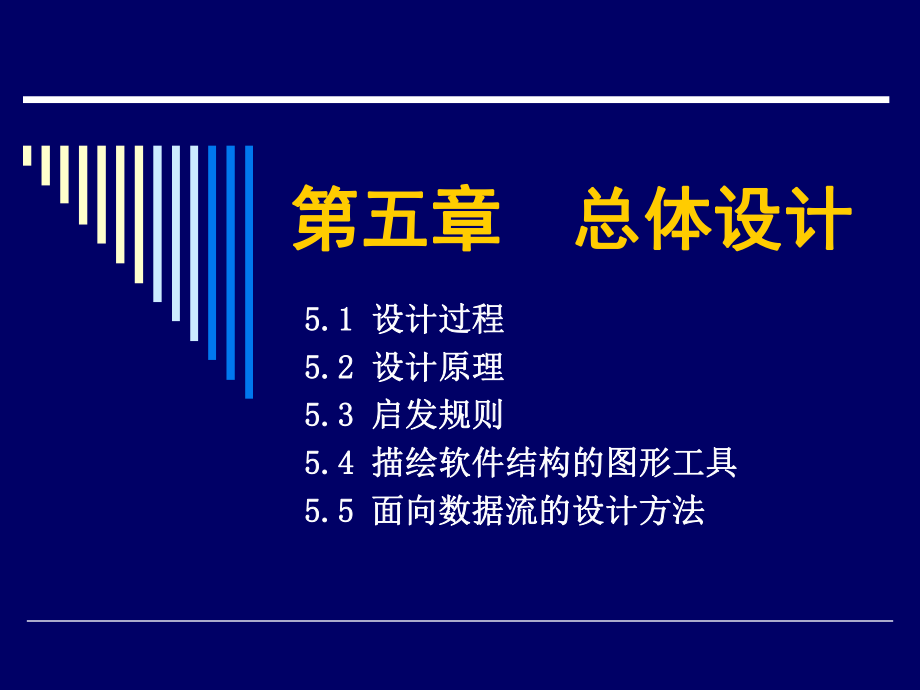 软件工程总体设计.ppt_第3页