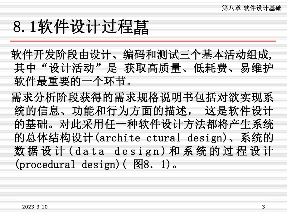 软件工程.ppt_第3页