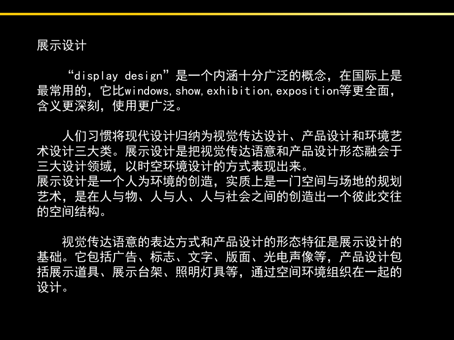 展示设计新版课程内容总论、程序、总体设计.ppt_第3页