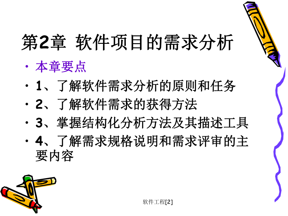 软件工程[2].ppt_第2页