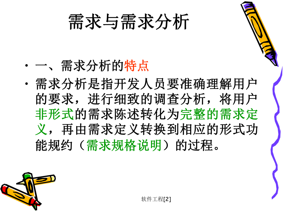 软件工程[2].ppt_第3页