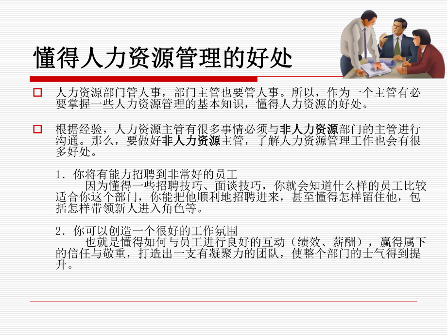 非人力资源部人力资源管理课件.ppt_第3页