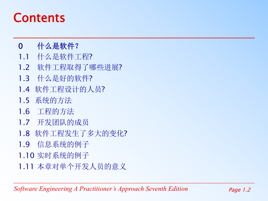 0.软件工程概述.ppt_第2页