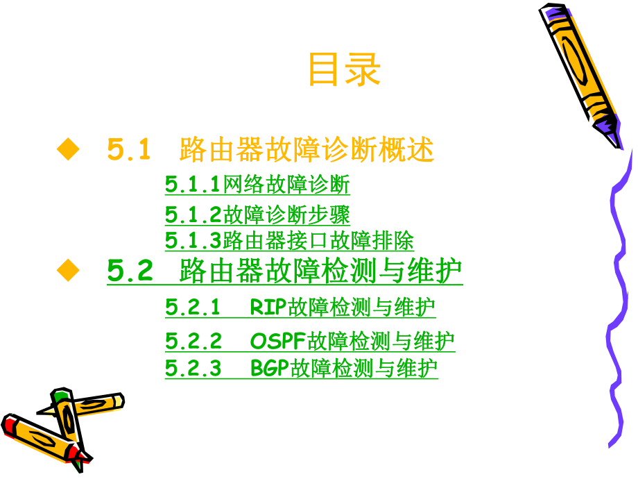 路由器的检测与维护.ppt_第3页