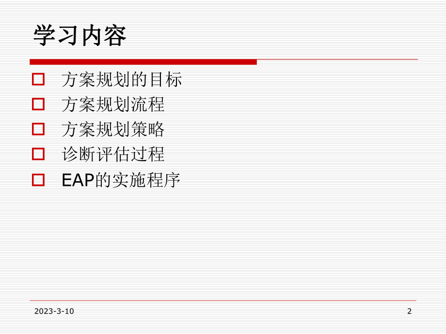 5EAP的规划与方案设计.ppt_第2页