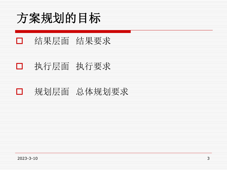 5EAP的规划与方案设计.ppt_第3页