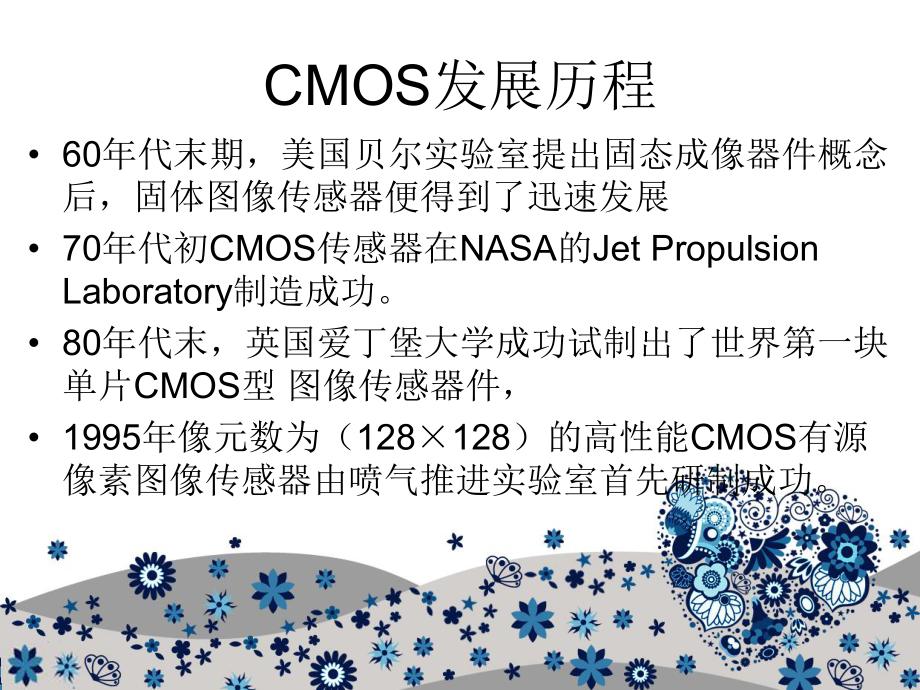 CMOS图像传感器研究报告.ppt_第2页