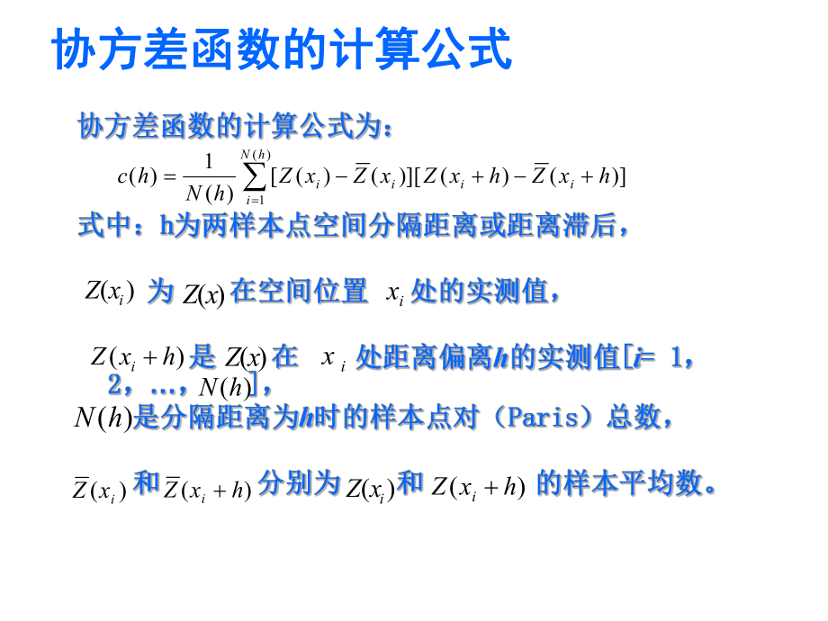 4地统计学.ppt_第3页