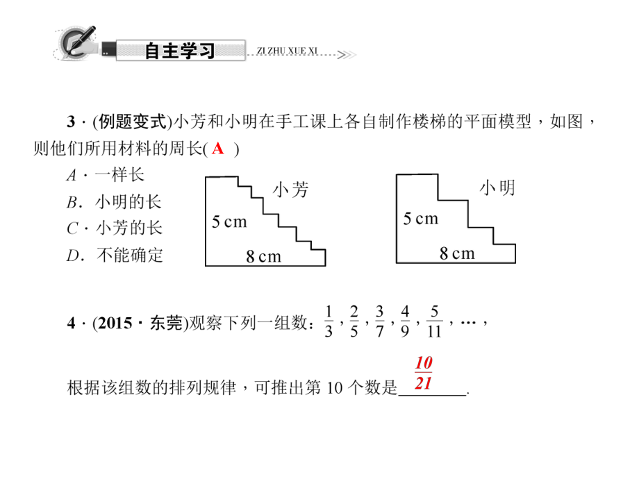 走进数学世界.ppt_第3页