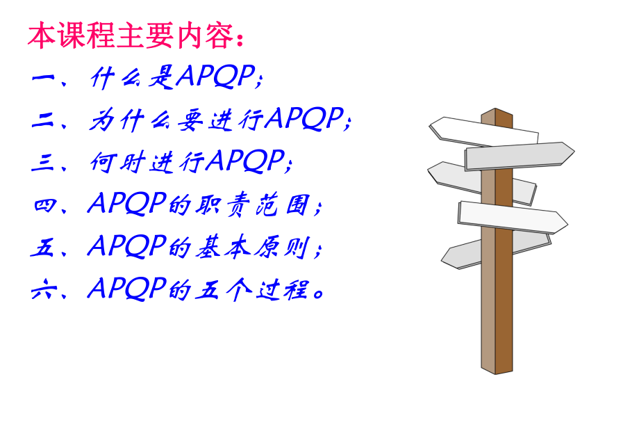 APQP培训资料.ppt_第2页