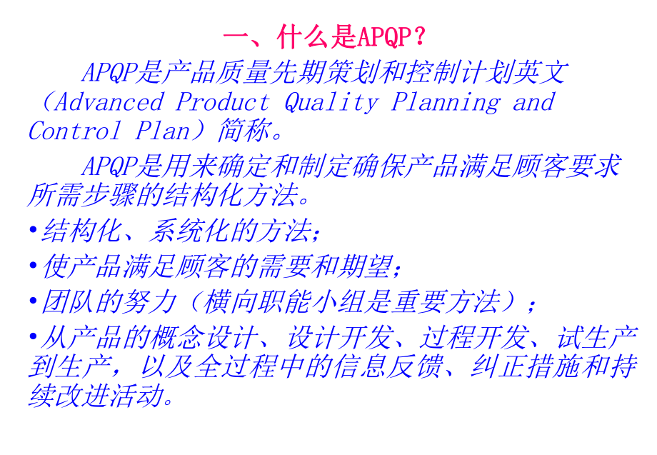 APQP培训资料.ppt_第3页