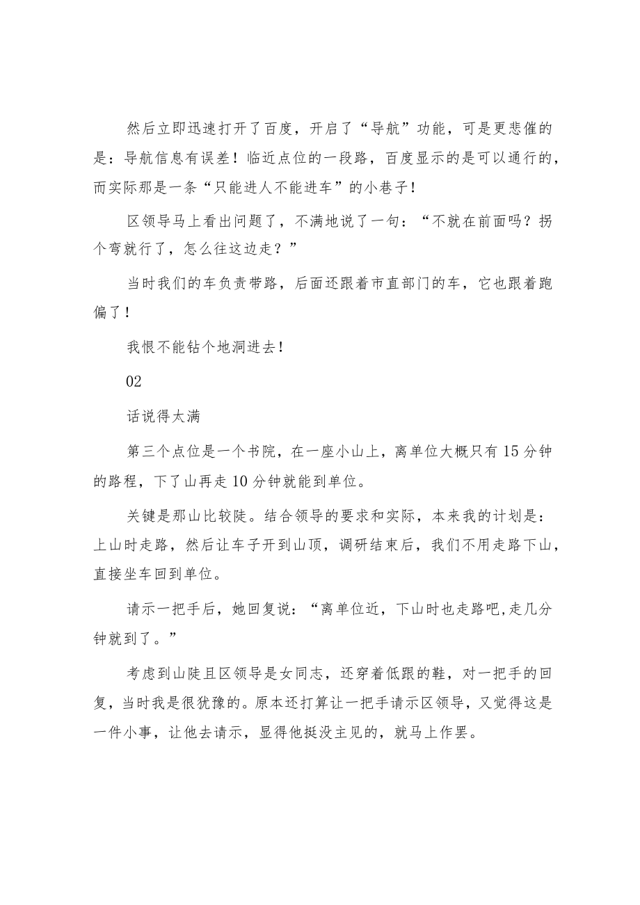 陪领导调研我犯了两个低级错误.docx_第2页