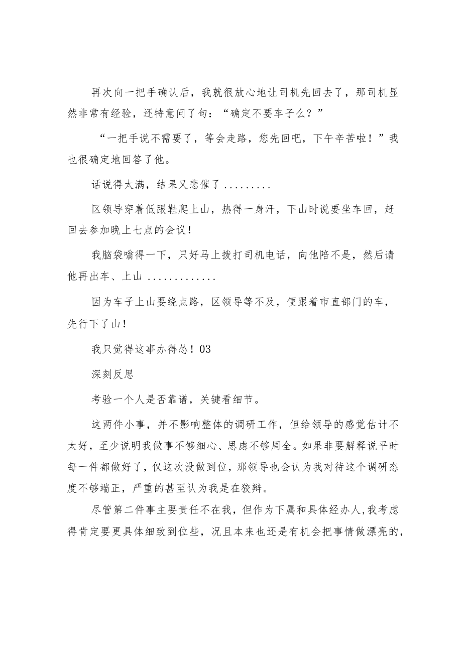 陪领导调研我犯了两个低级错误.docx_第3页