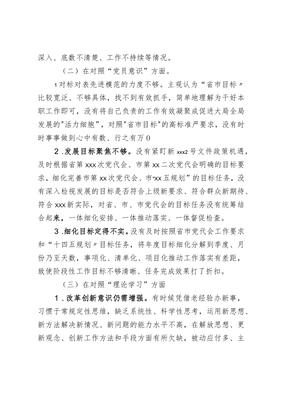 xx市xx机关党支部2023年组织生活会党支部书记发言提纲.docx_第2页