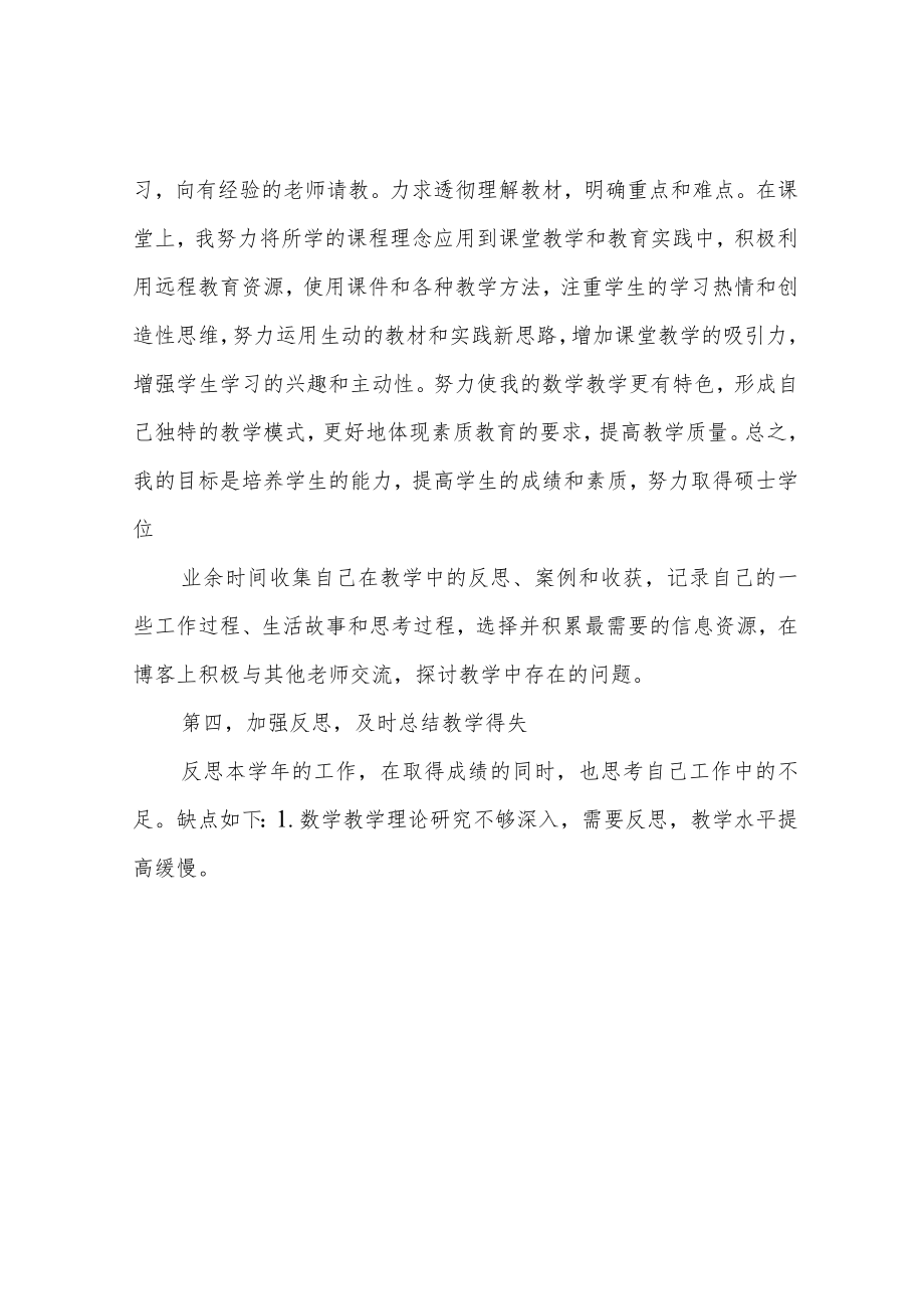 教师个人年度工作总结.docx_第3页