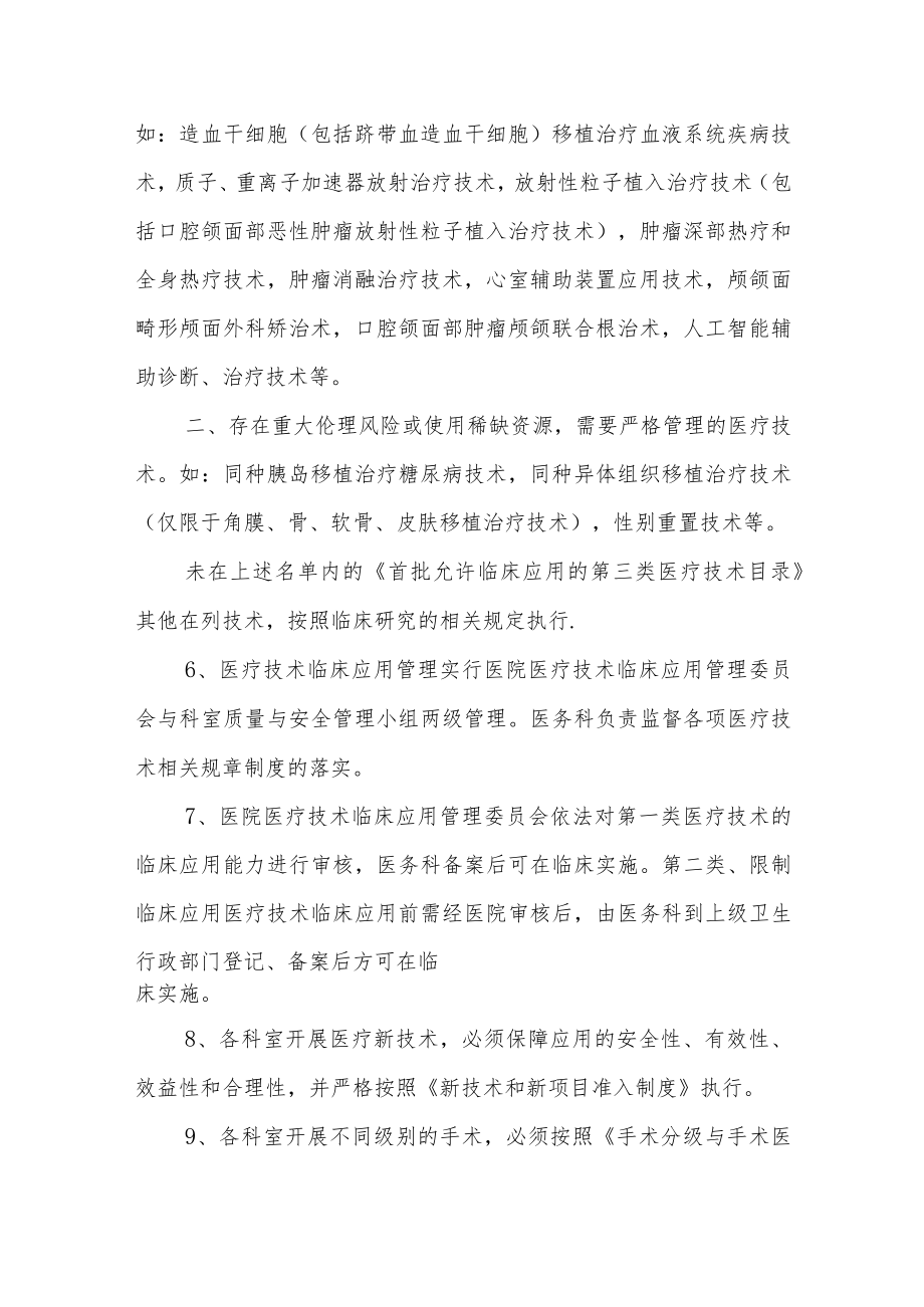 妇幼保健院医疗技术临床应用管理制度.docx_第2页