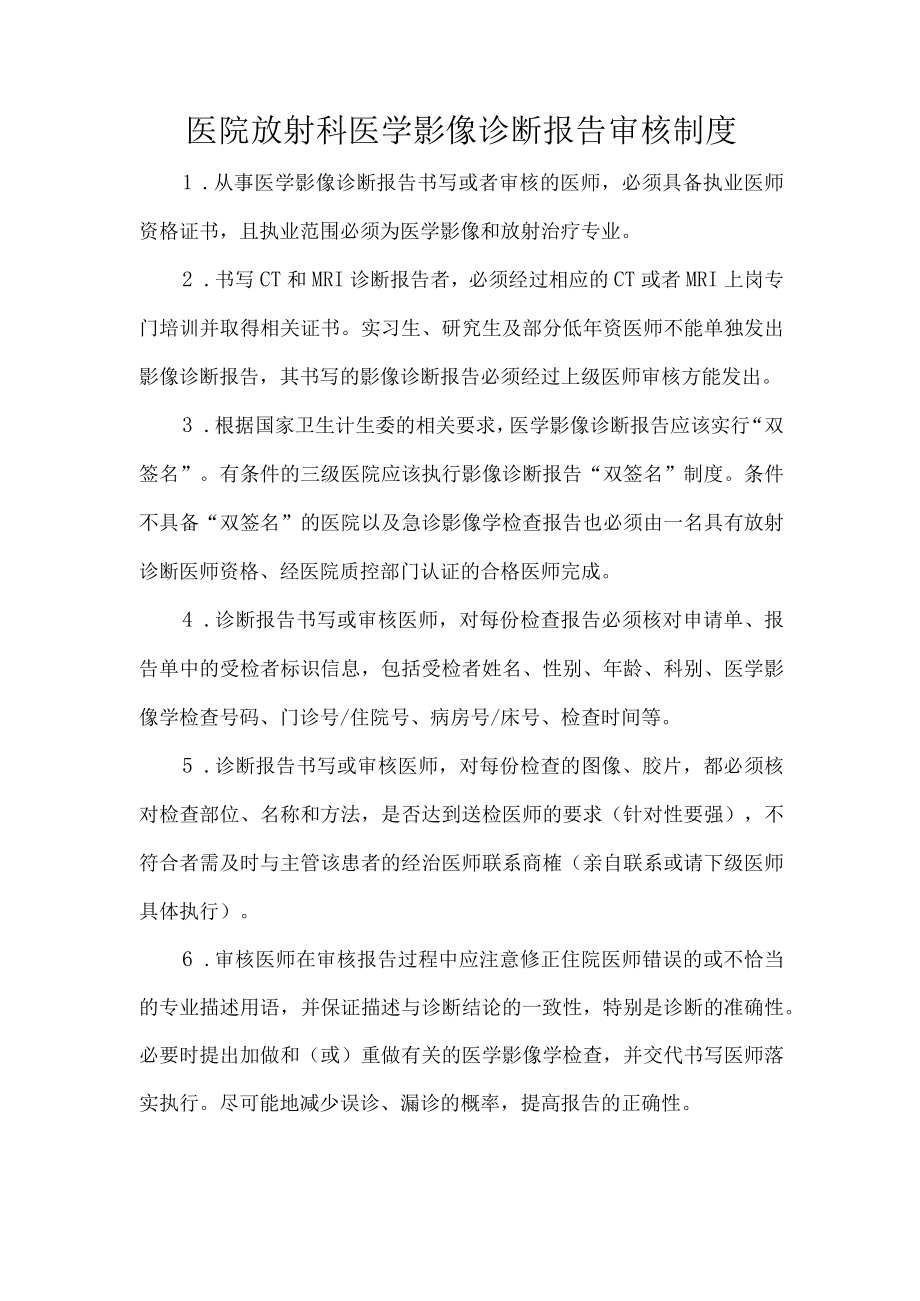 医院放射科医学影像诊断报告审核制度.docx_第1页