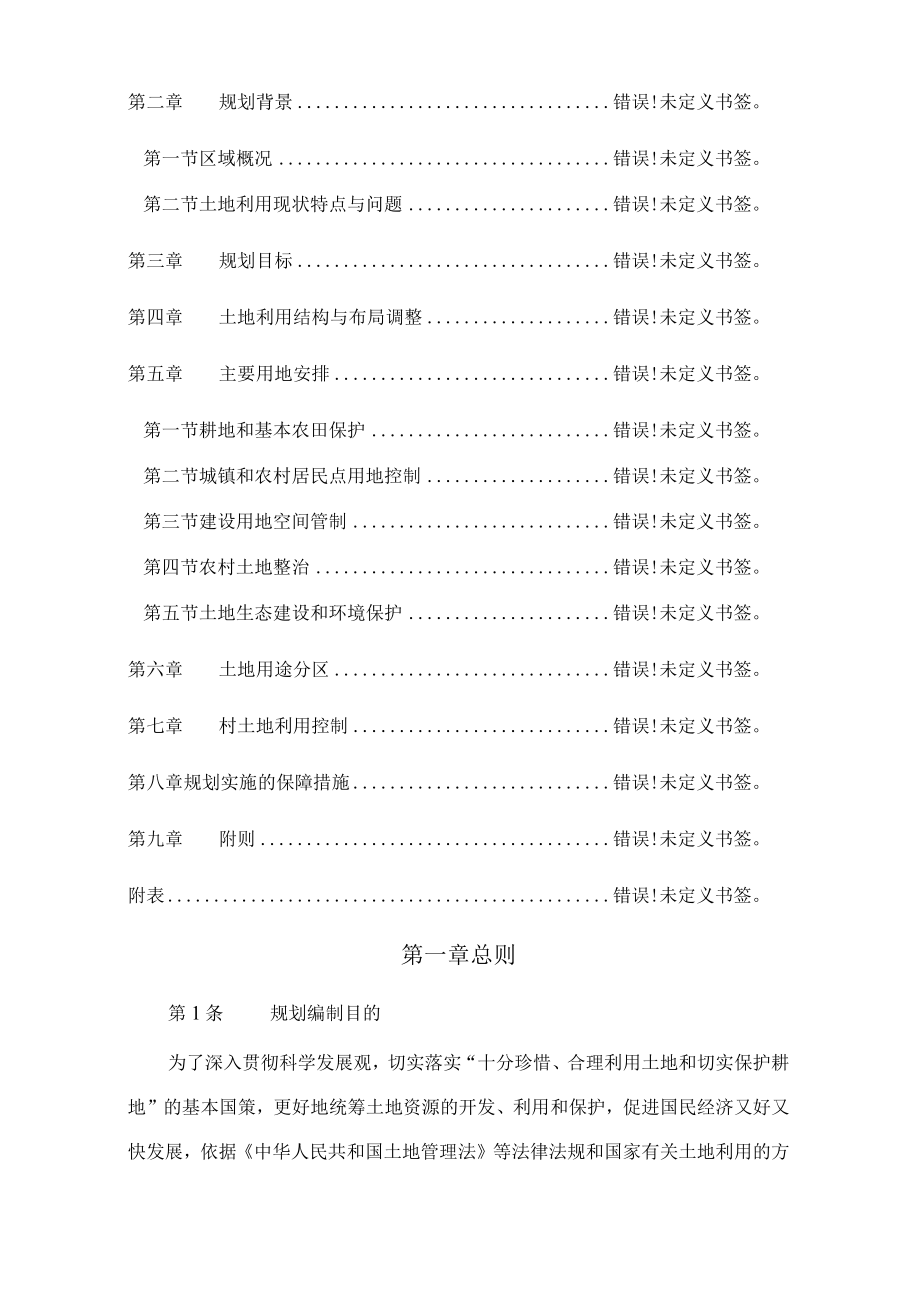 淮安市淮阴区五里镇土地利用总体规划2006-2020年文本.docx_第2页