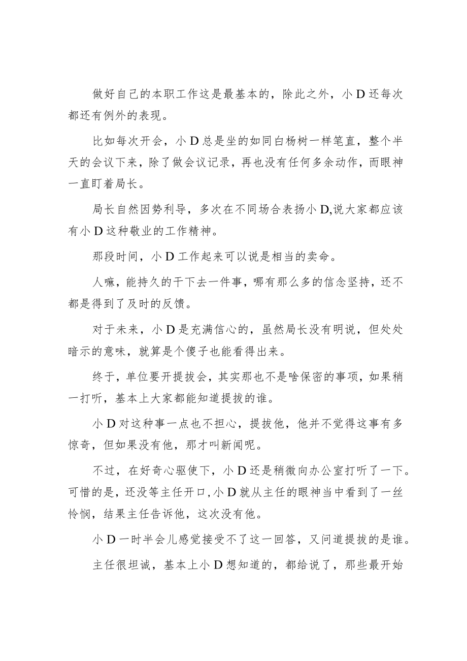 在体制内没关系背景咋获得提拔？.docx_第2页