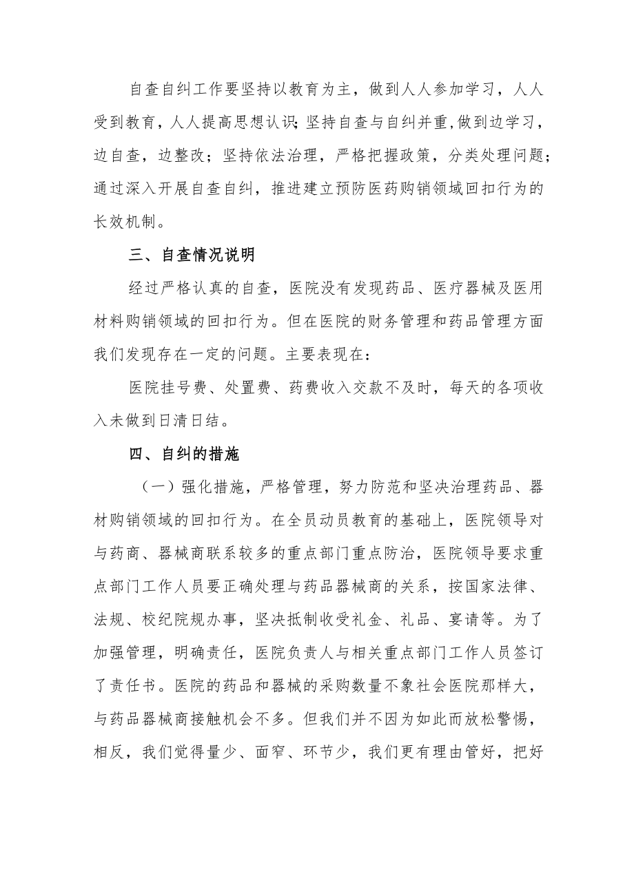 妇幼保健院廉洁从业工作自查自纠报告.docx_第2页