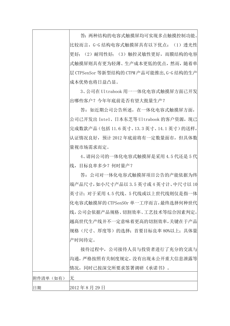 投资者关系活动记录表.docx_第2页