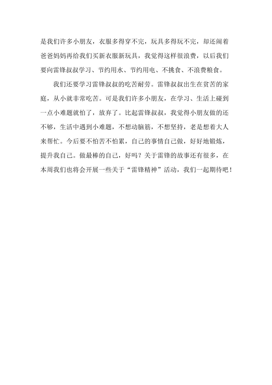 幼儿园老师学习雷锋精神国旗下讲话.docx_第2页