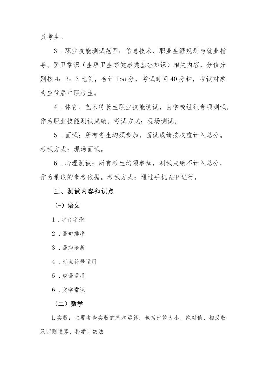 湘潭医卫职业技术学院2023年单招考试大纲.docx_第2页