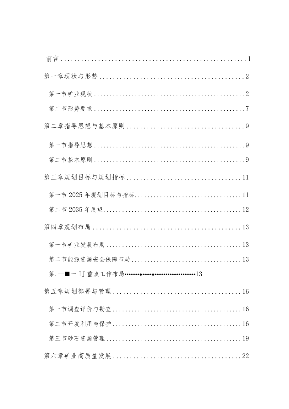 铅山县矿产资源总体规划2021-2025年.docx_第2页