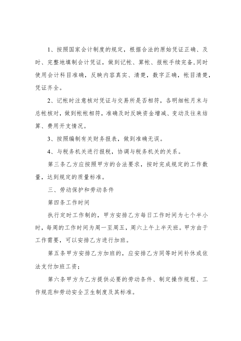 会计劳动合同范本.docx_第2页