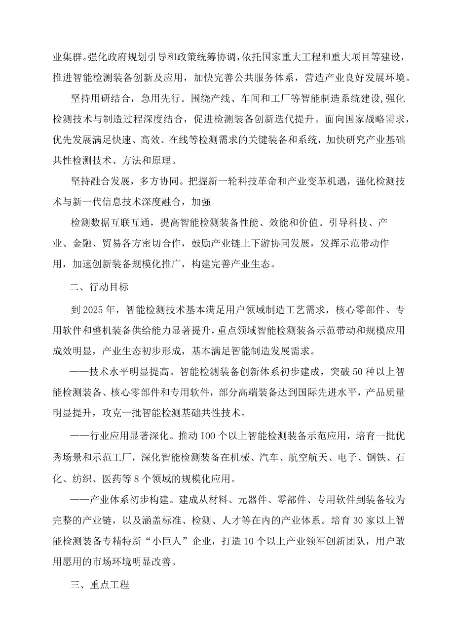 学习解读智能检测装备产业发展行动计划（2023—2025 年）（讲义）.docx_第2页