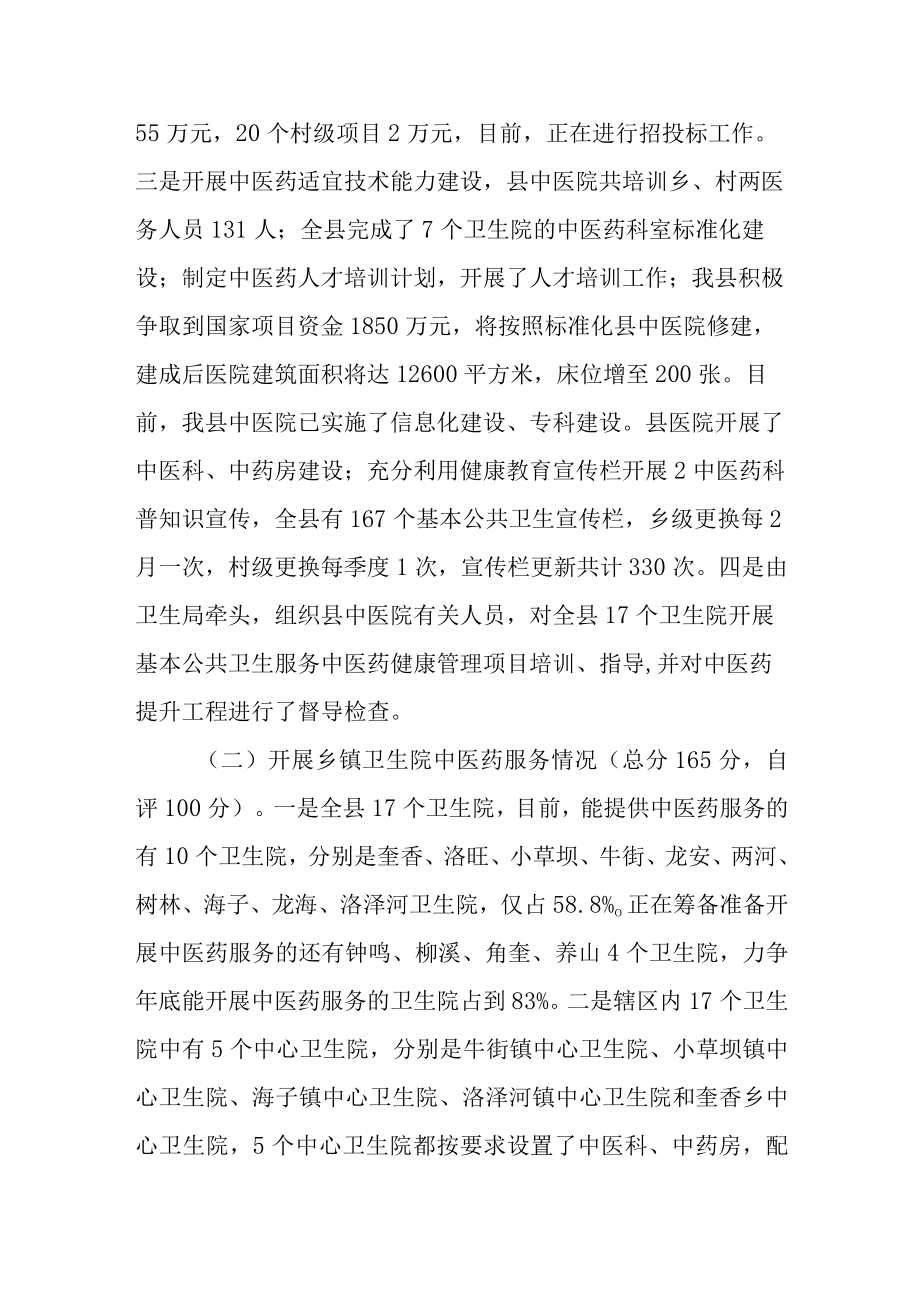 中医药工作自查总结报告.docx_第2页