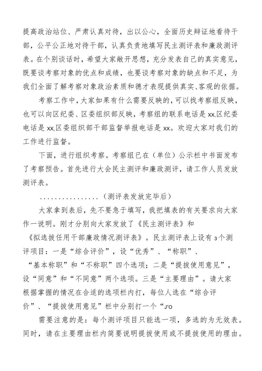 考察组长在2023年干部考察和民主测评工作会议上的主持词讲话.docx_第2页