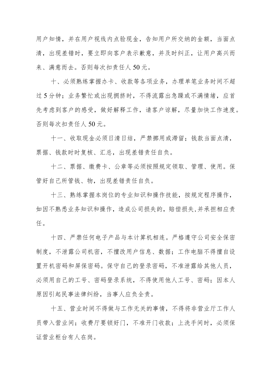 热力公司行为准则.docx_第2页