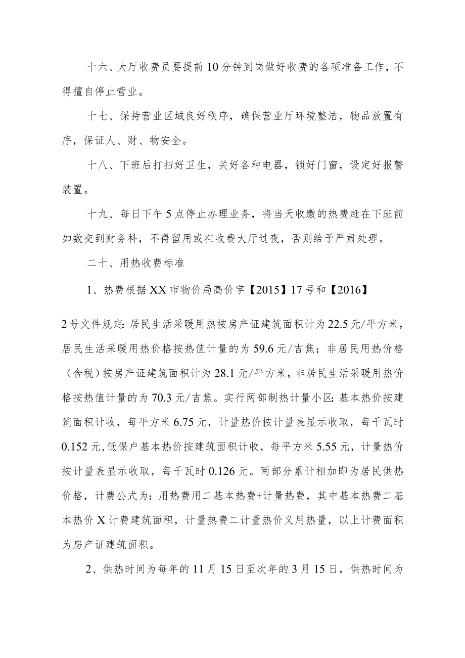 热力公司行为准则.docx_第3页