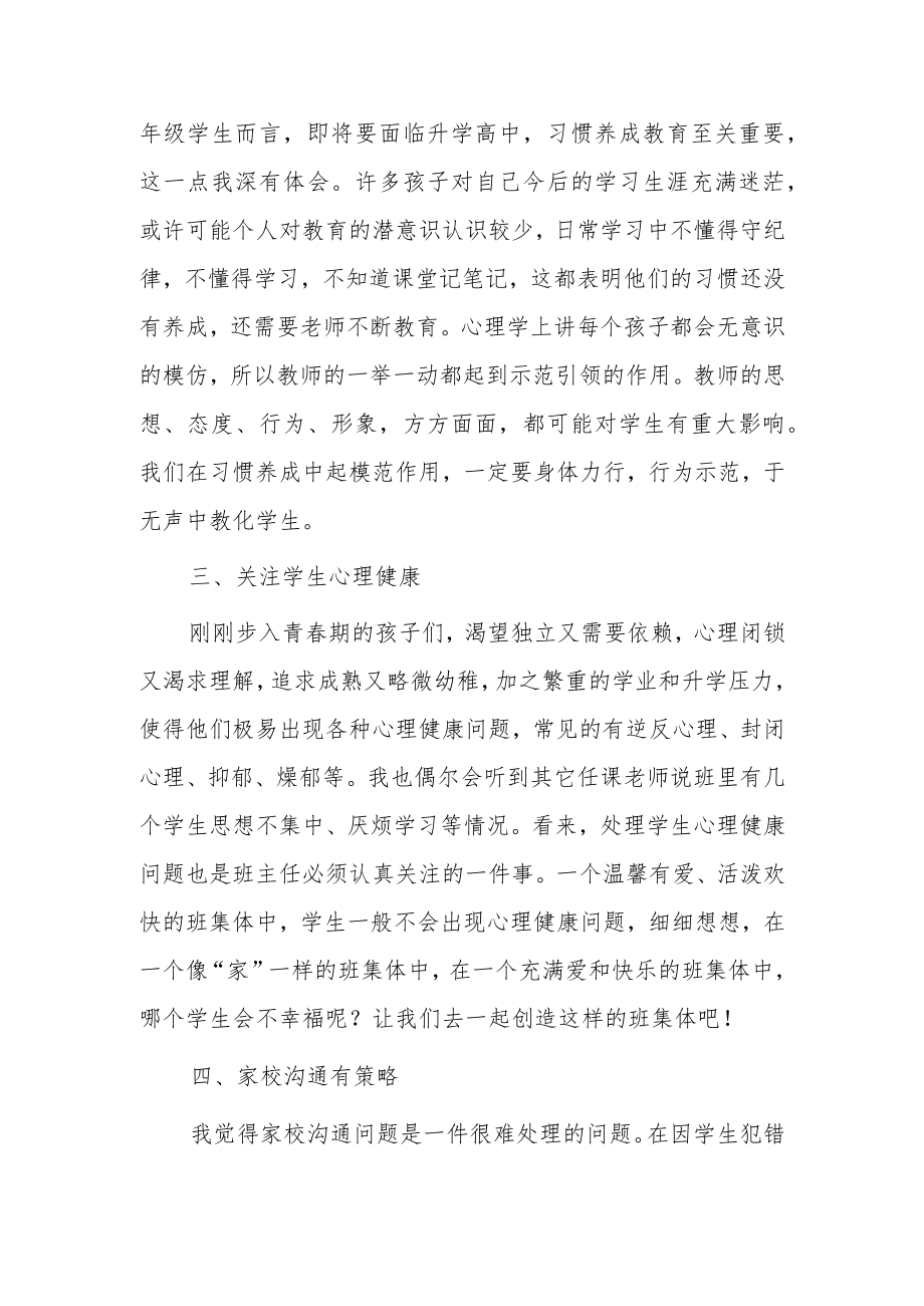 2023年教师寒假网络研修培训专题学习心得体会范文【5篇】.docx_第3页