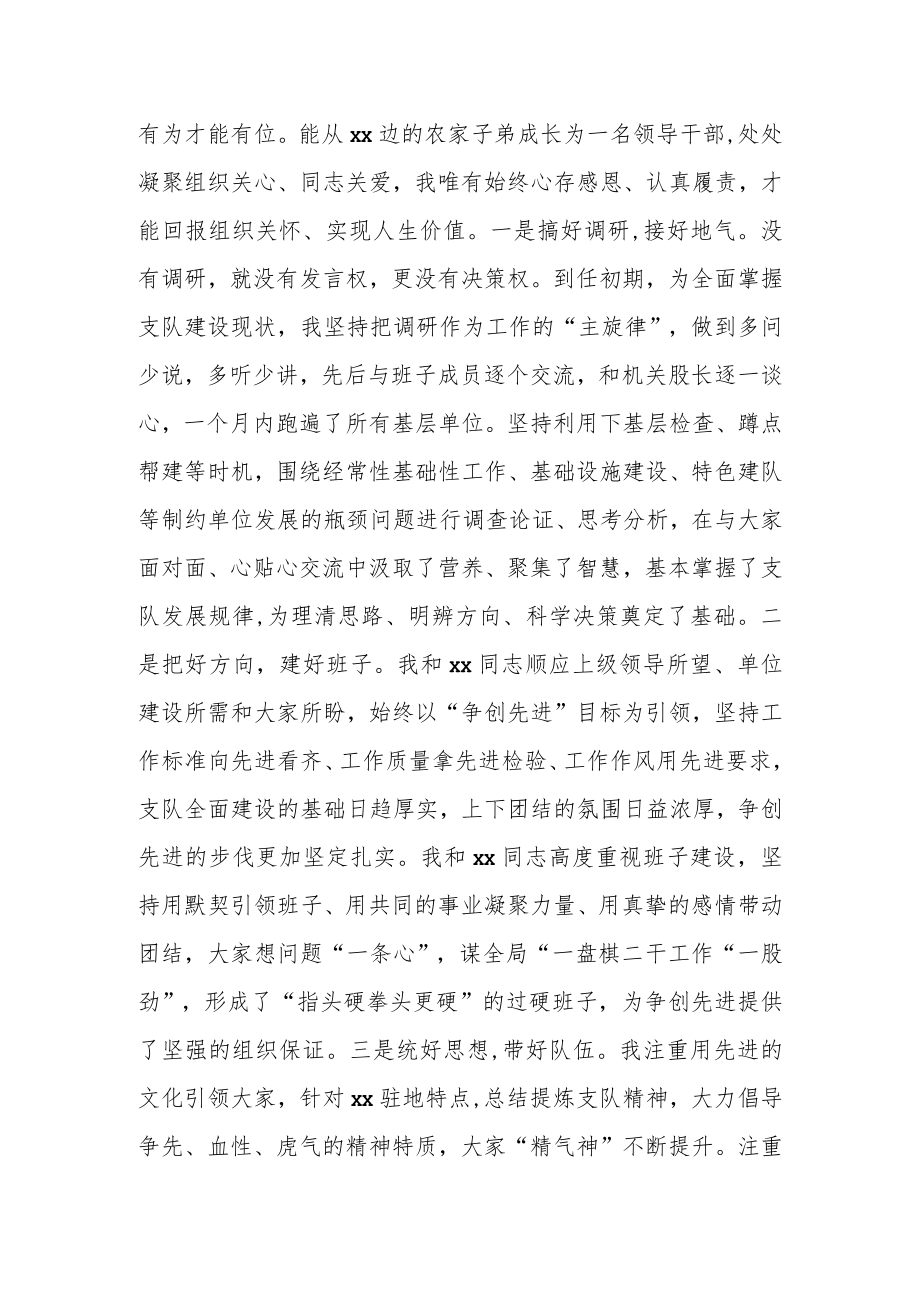 XX支队政委上年度述职报告.docx_第3页