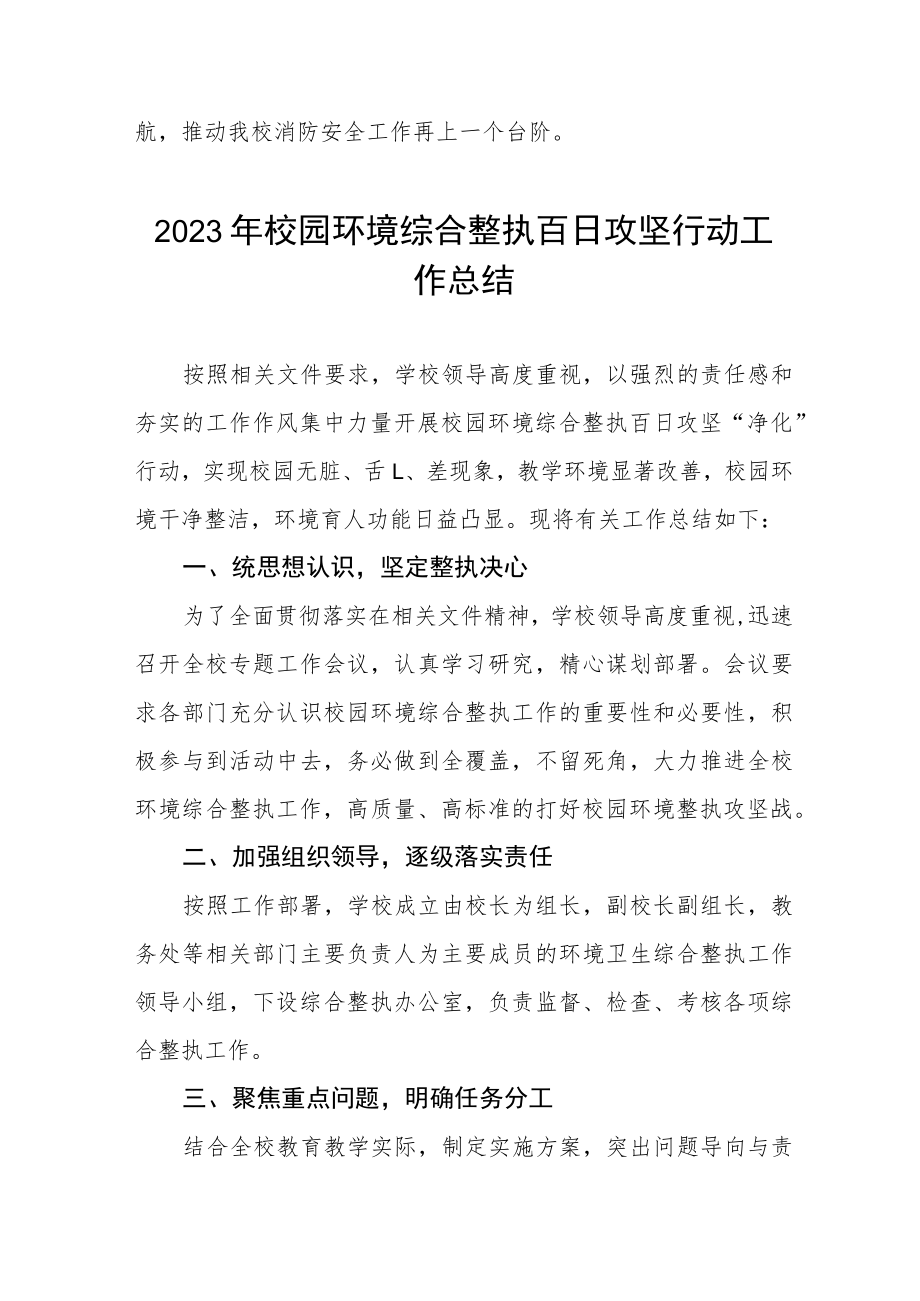 小学2023年学校百日专项整治活动总结四篇.docx_第3页