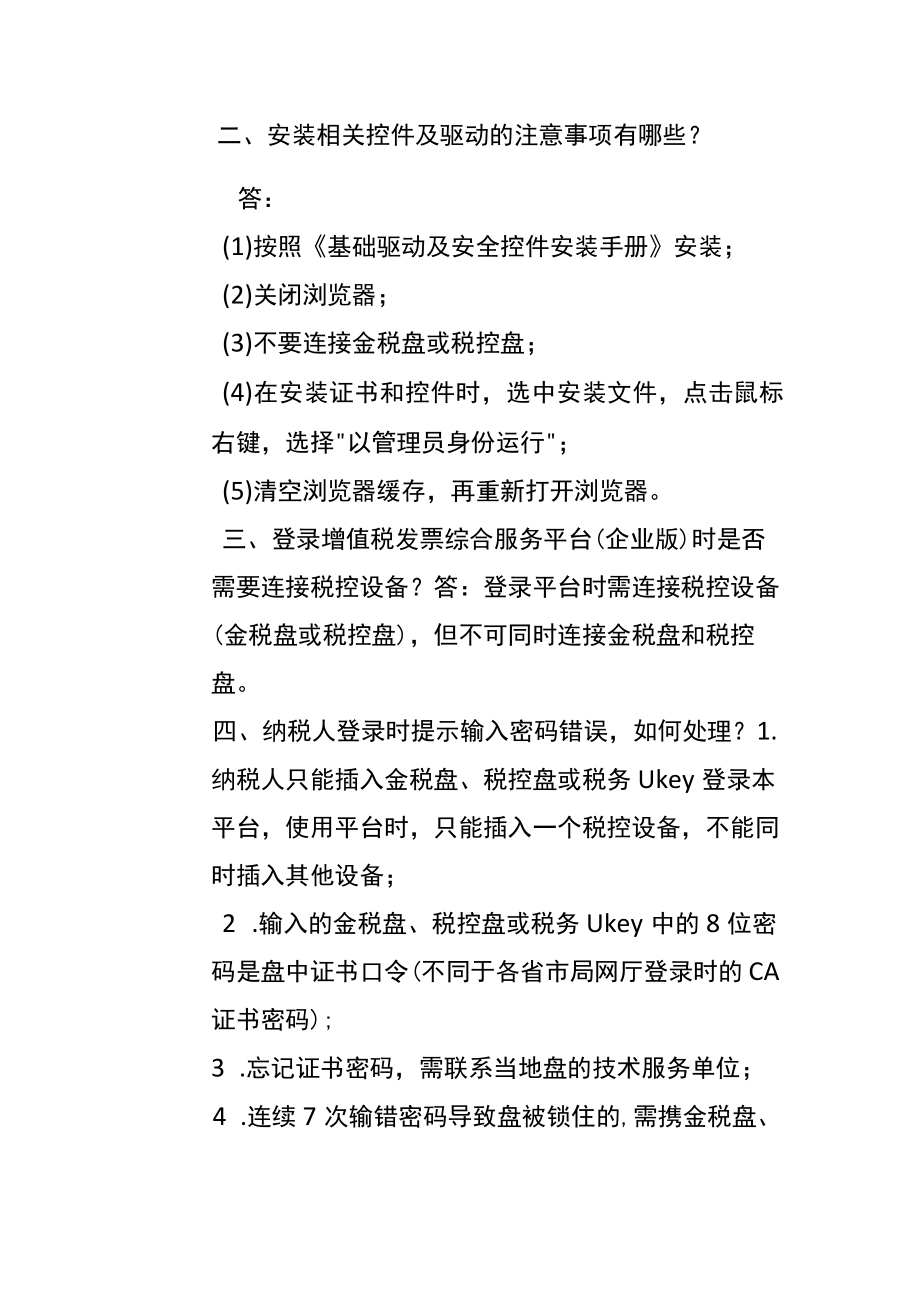 山西省增值税发票综合服务平台进项勾选抵扣认证网址.docx_第2页