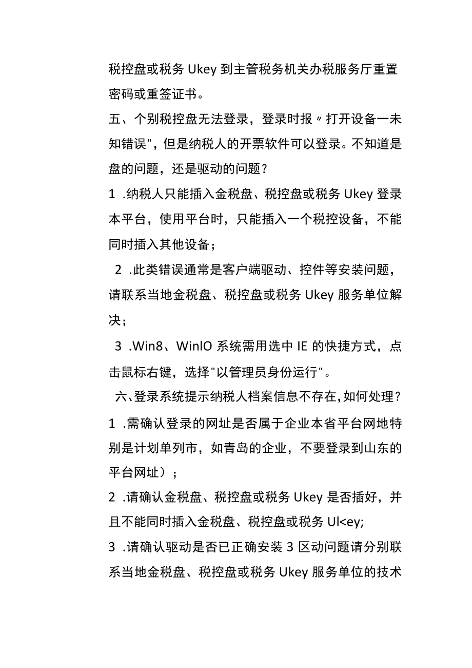 山西省增值税发票综合服务平台进项勾选抵扣认证网址.docx_第3页